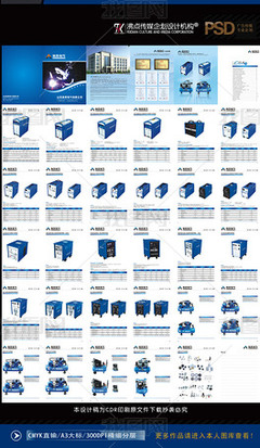 機械設備產品畫冊